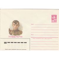 СССР 1985 МХК Герой Советского Союза Алексеев (к3)