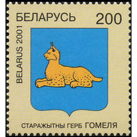 Герб г. Гомеля Беларусь 2001 год (409) 1 марка