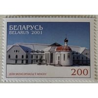 Марка Дом милосердия Беларусь 2001