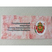 ОТКРЫТКА ВЕДОМСТВЕННАЯ (Государственный секретарь Совета безопасности Республики Беларусь).