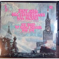 Этот День Мы Приближали Как Могли. Песни О Городах-Героях