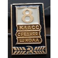 8 класс. Ащ-77