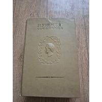 А.С. Пушкин полное собрание сочинений том 13 с 1РУБЛЯ