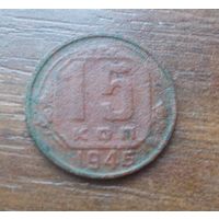 15 копеек 1946
