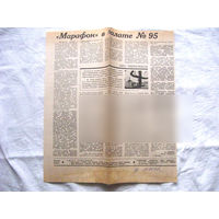 25-34 П4 8-315 Газета Правда 25-01-1990 Вырезка Эхо Чернобыля Марафон в палате 95 ЧАЭС Чернобыль Чернобыльская АЭС