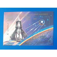 СССР 1982г. Блок.  25 лет запуска первого спутника.**