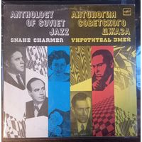 Государственный Джаз СССР , Дирижер Виктор Кнушевицкий – Укротитель Змей