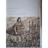 ПУРИТАНЕ.ЛЕГЕНДА О МОНТРОЗЕ