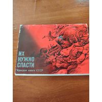 Их нужно спасти. Красная книга СССР. Выпуск 1. /Д