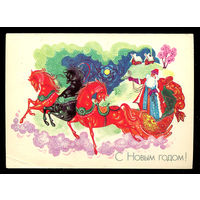 С Новым годом! 1987. Худ. А. Семенов