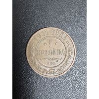 1 копейка 1911 года. Хорошее состояние. С 1 рубля