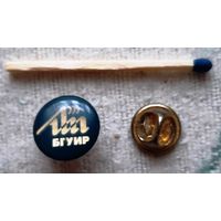 Знак-фрачник БГУИР