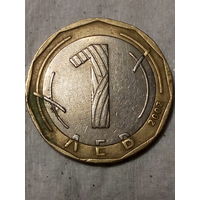 1 лев Болгария 2002 год