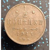1,2 копейки 1911 кабинетная распродажа коллекции