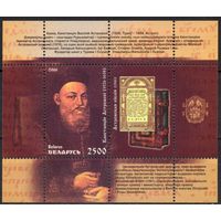 Беларусь 2008. Константин Острожский. 1 блок 61 (413)