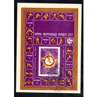 Сувенирный листок 1975 год