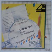 ЕР 45RPM Николай Караченцов - Кленовый лист (1985)