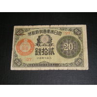 Япония, 20 Сен 1918