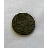 2 копейки 1811