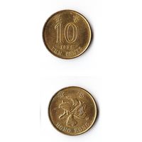 10 центов Гонконг 1998 года