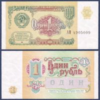СССР, 1 рубль 1991 г., P-237 (серия АМ), UNC