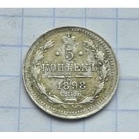 5 копеек 1898 год