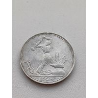 Все лоты с 1р.#2 50 копеек 1924г