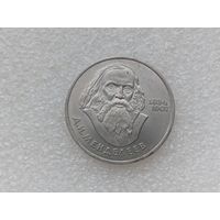 1 рубль СССР