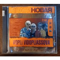 Вопли Видоплясова /Vopli Vidopliassova - Платиновая коллекция (2CD)