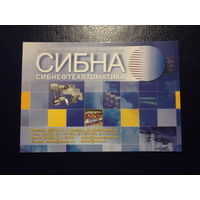 Календарик 2005 г.  Сибнефтеавтоматика.