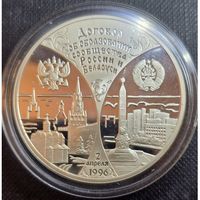 20 рублей Сообщество Беларуси и России. 20 рублей 1997