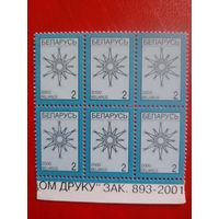 Беларусь, 4-й стандарт, заказ 893-2001