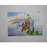 Год земли. Блок. 2009