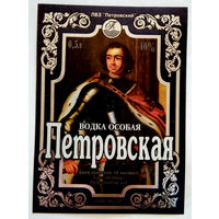 Этикетка. Водка. Россия- 1996 - 2006 .0849