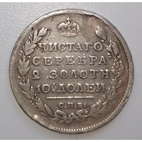 Полтина 1812 года СПБ-МФ
