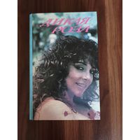 Книга. Дикая роза.