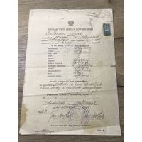 Школьное свидетельство 1928г.