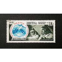 СССР 1976 г. Космический полет корабля Союз-22, полная серия из 1 марки #0206-K1P19
