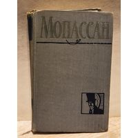 Мопассан Ги де - Собрание Сочинений (Том 5)