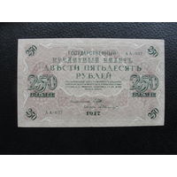 Продажа коллекции с 1 рубля! Гос. кредитный билет 1917г.