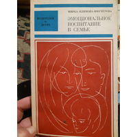 Эмоциональное воспитание в семье (в) Педагогика