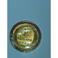 1 копейка 1948 г.