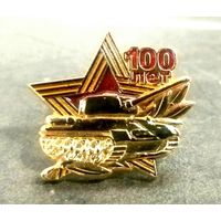 100 лет Танковым Войскам * 2019 год * 22 на 25 мм