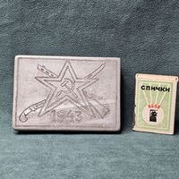 Старт с 1 Рубля !!! Подсигар портсигар 1943г Окопное творчество Шашка Автомат Сабля Серп и Молот Звезда Агитация!!!