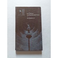 Мажвидас - II