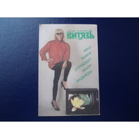 Календарик 1990 г.  Цветные телевизоры Витязь.