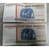 100000 рублей 1996. Серии: зА, зВ.