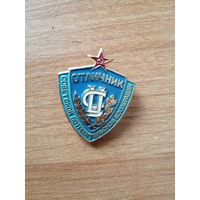 Знак отличник советской потребительской кооперации.