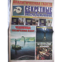 Газета Секретные исследования Номер 16 (345) Август 2015