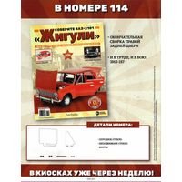 Жигули модель ВАЗ 2101 1/8 N114